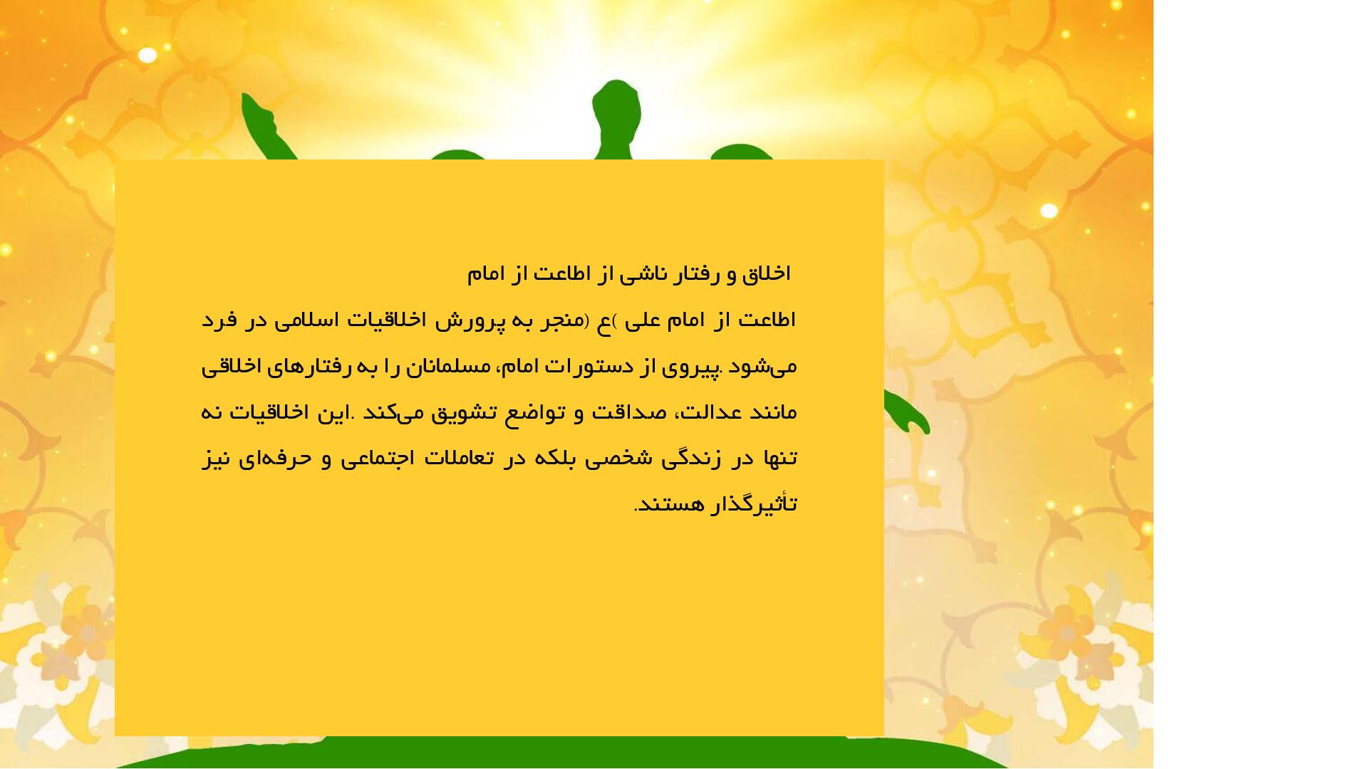پاورپوینت در مورد اهمیت اطاعت از امام در عید غدیر